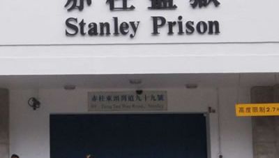 Stanley Prison, Hong Kong